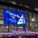 【レポ＆セトリ】乃木坂46 4期生ライブ 5月25日＠横浜アリーナ